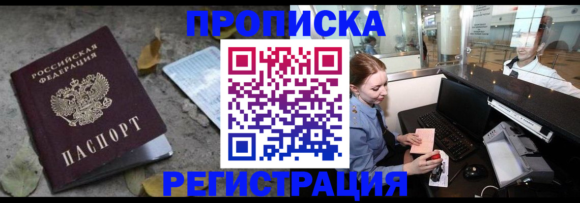 прописка для школы в Ростове-на-Дону