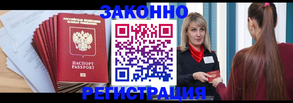 временная регистрация купить в Ростове-на-Дону